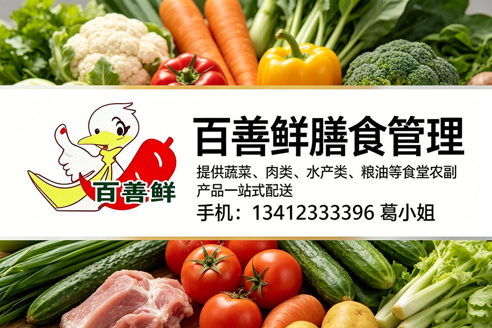 百善鲜佛山线上分站
